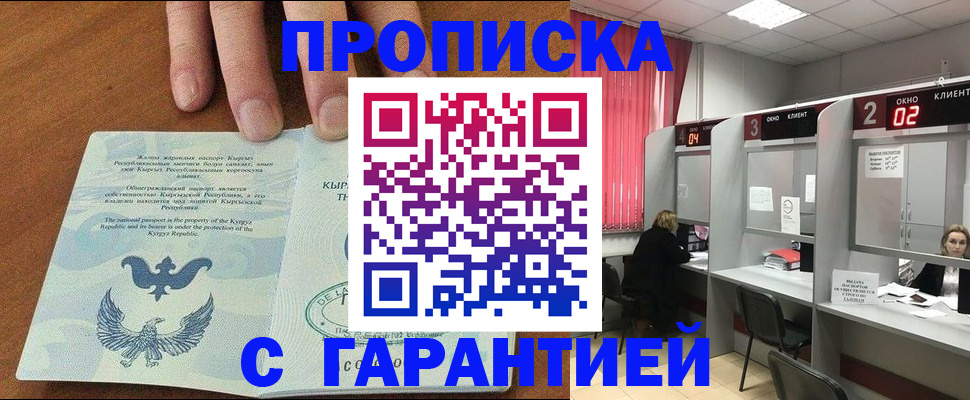прописка для кредита в Красногорске