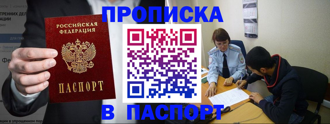 прописка от собственника в Красногорске