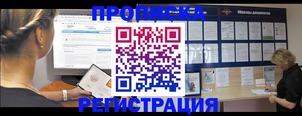 временная регистрация недорого в Красногорске