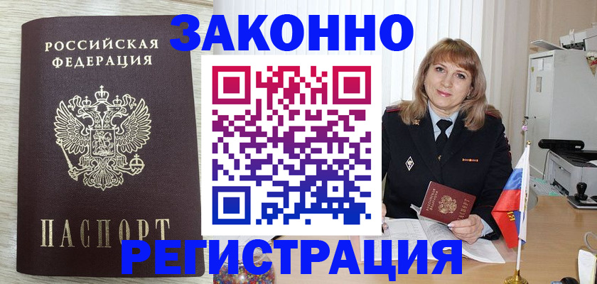 прописка для военкомата в Красногорске