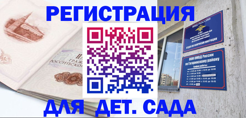 прописка законно в Красногорске