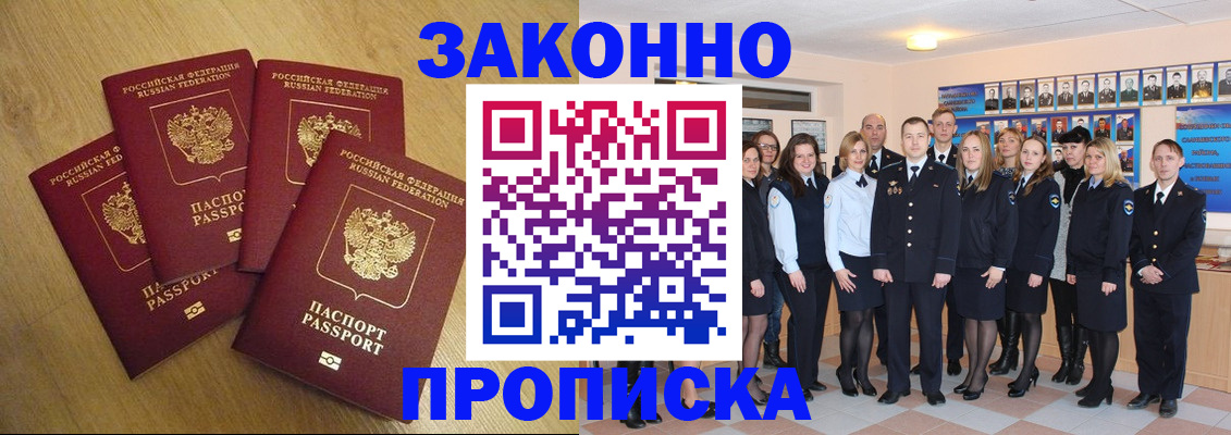 прописка паспорт в Красногорске